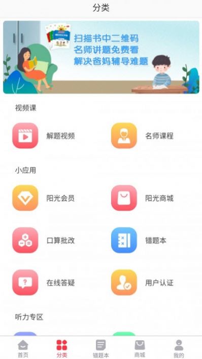 阳光同学  v1.0图1