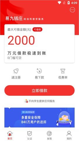 易九钱庄手机版官网  v1.5.0图2