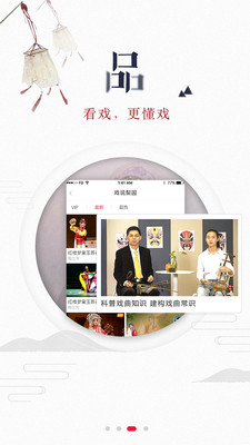 听戏专用软件  v4.4.1图2