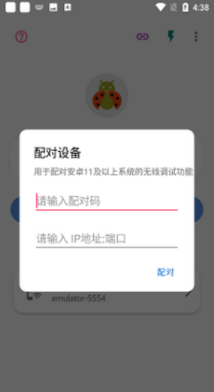 无线adb开关