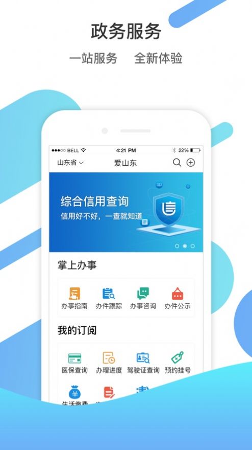 一体化办公平台山东通  v2.9.112300图1