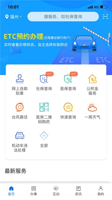 闽政通app官方正版下载最新版