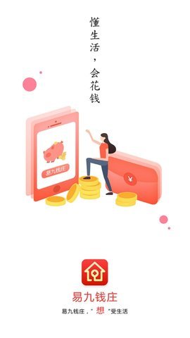 易九钱庄免费版官网下载安装苹果  v1.5.0图3