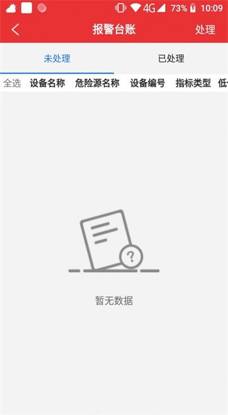 风险监测预警系统  v2.1.5图2