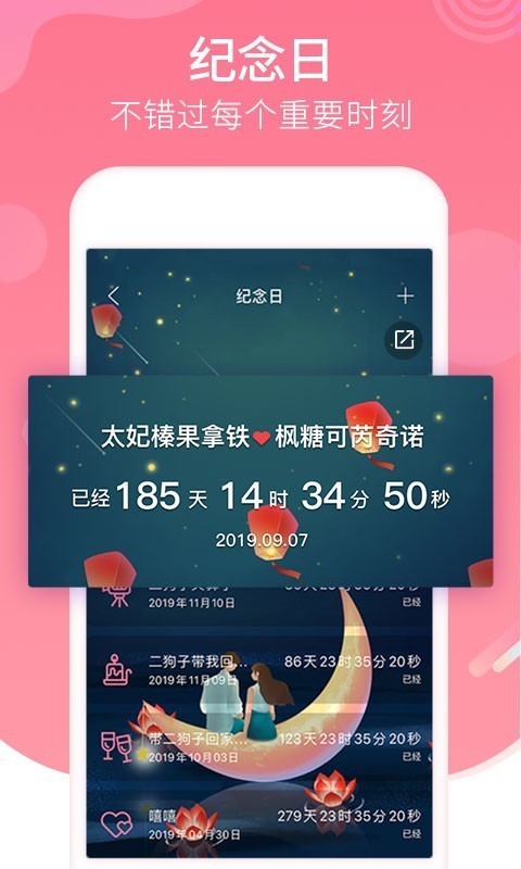 恋爱记最新版本下载安卓苹果  v9.3.3图2