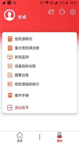 监测预警app下载苹果  v2.1.5图3