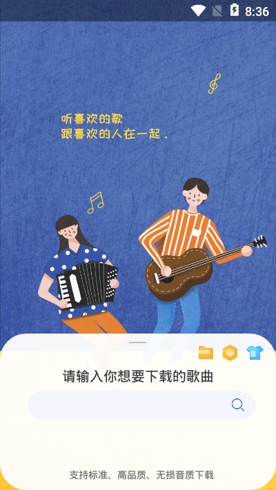 听下音乐plus2.0.  v1.0.0图3