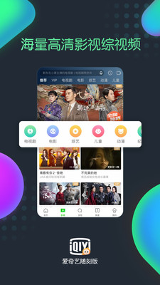 爱奇艺随刻版app  v9.14.1图3