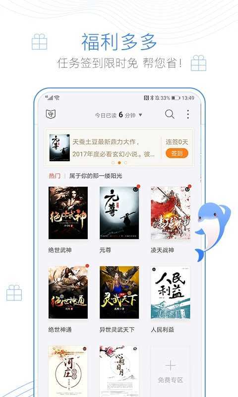 蛐蛐小说手机版免费阅读  v1.2图2