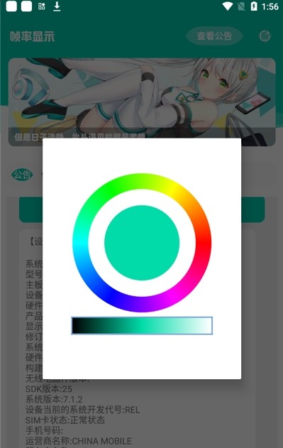 帧率显示器app下载安卓版