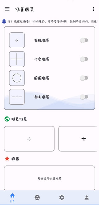 准星助手下载安装正版  v3.6图1