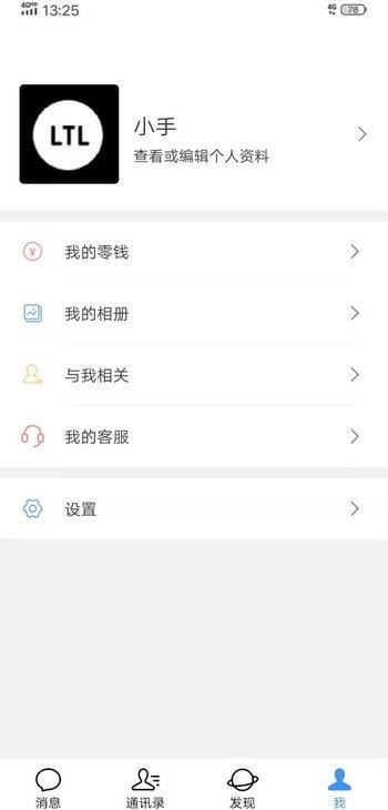 聚格聊天手机版下载  v1.0图3