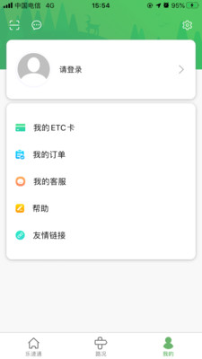 乐速通app手机客户端  v4.0.41图1