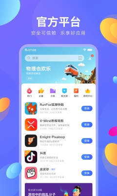 vivo应用商店最新版本下载安装  v8.16.2.0图4