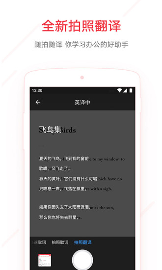 网易有道词典最新版  v7.9.11图1