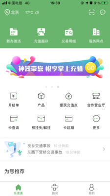 乐速通app手机客户端  v4.0.41图2