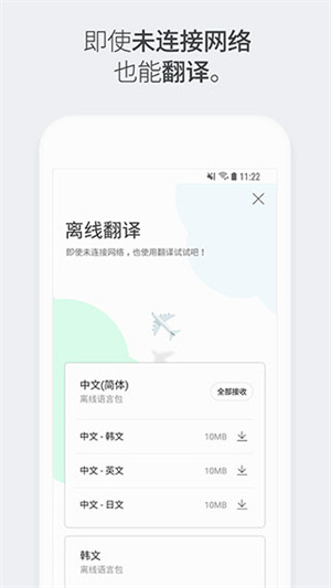 翻译papago下载  v1.9.17图3