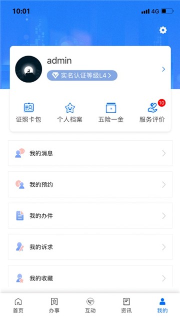 闽政通官方下载app  v2.5.5.200328图2