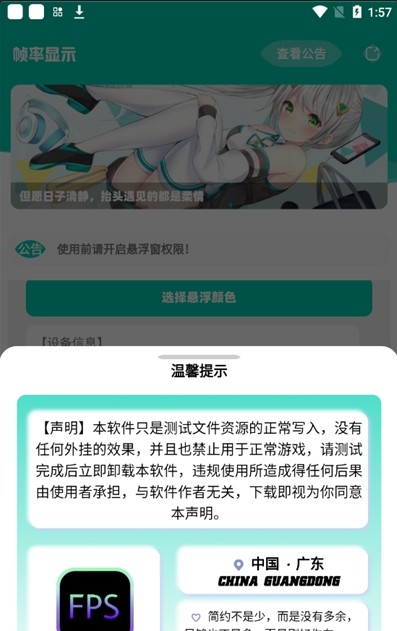 帧率显示器app免费下载安装苹果版  v1.0图3