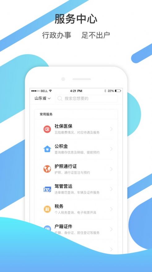 山东通app下载安装免费官网最新版  v2.9.112300图2