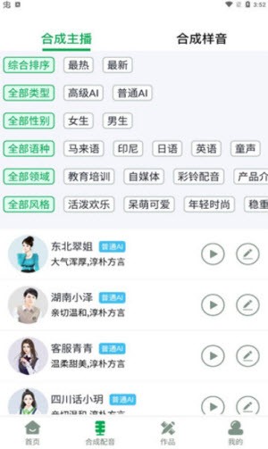 配音主播最新版本下载  v1.0.0图3