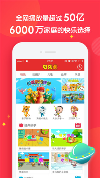 宝宝儿歌故事大全软件免费听  v3.2.0图1