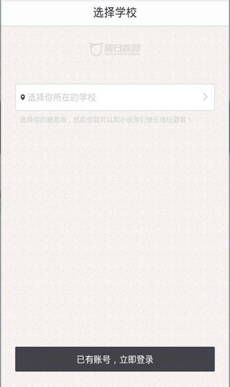 我在校园2024  v1.4.0图3