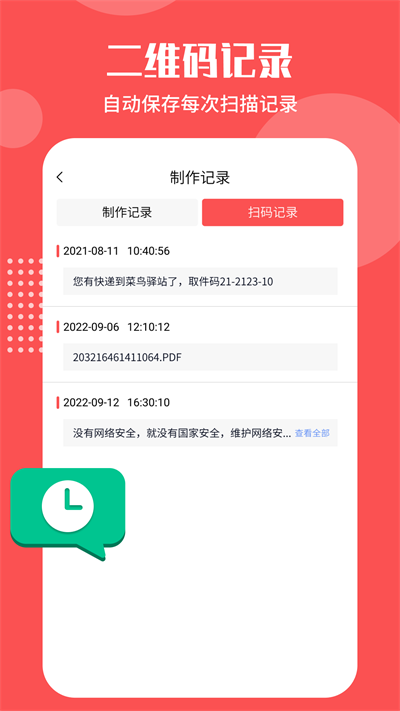 二维码生成工具app  v4.5.6图3