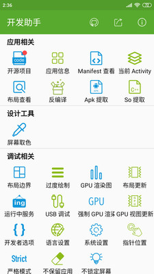 开发助手最新版下载安装苹果  v6.3.7图3