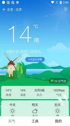 大字号天气  v1.0.1图3