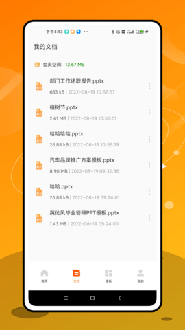 PPT制作鱼下载软件  v1.0.2图3