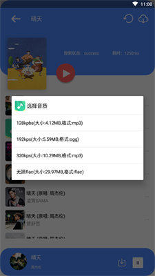 听下音乐  v1.2.8图2