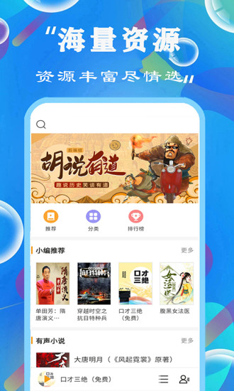 天天听书大全最新版  v1.0.0图2