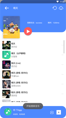 听下音乐  v1.2.8图3