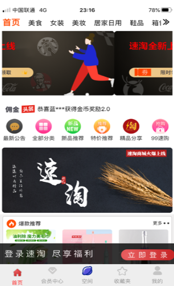 速淘  v1.2.1图2