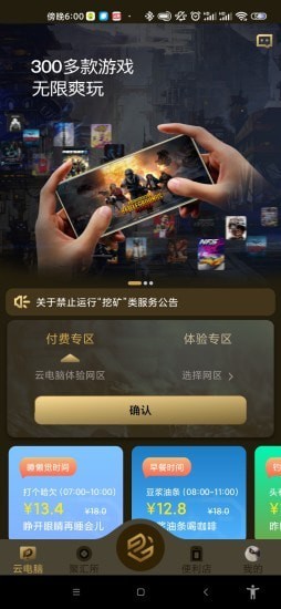 易腾云官网下载app