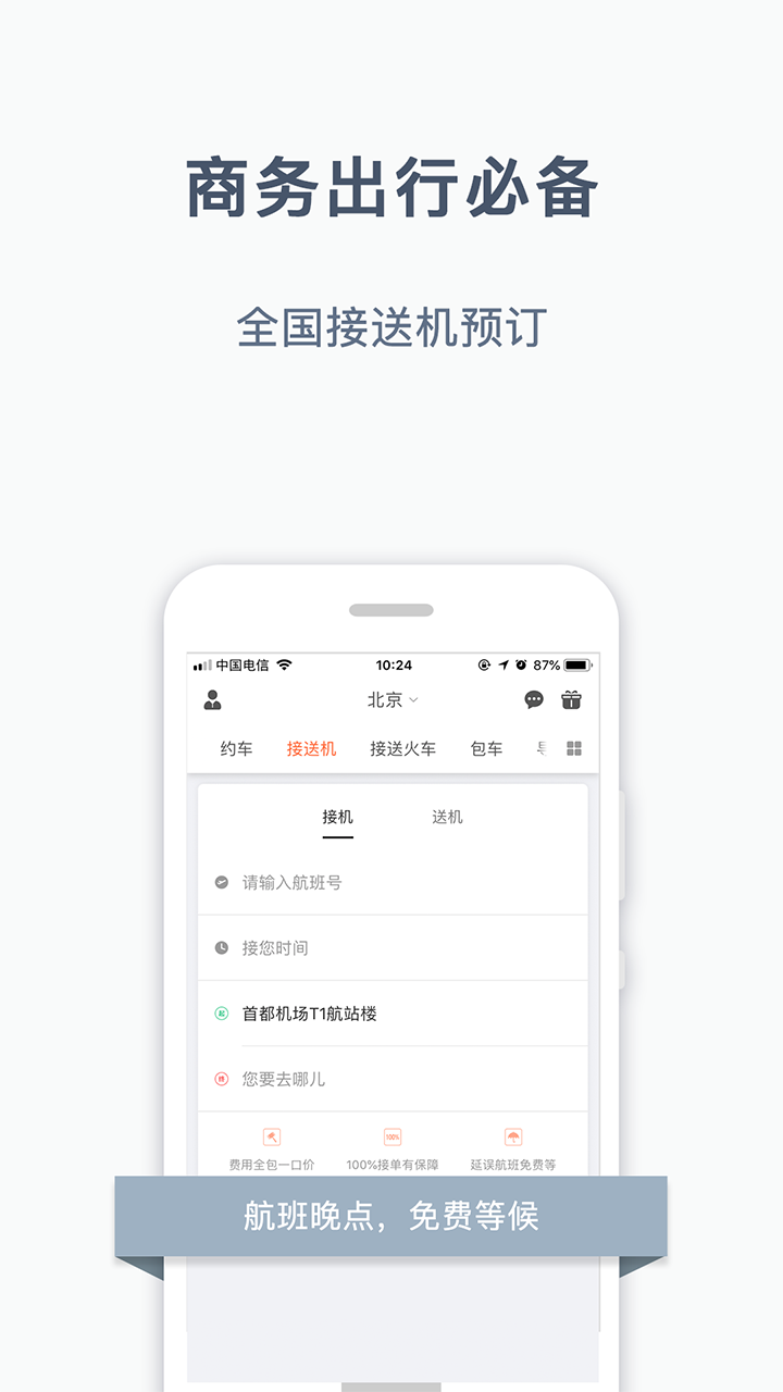 阳光出行  v4.11.5图2