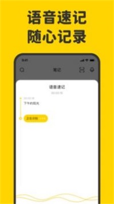 指尖笔记app下载安装最新版本苹果12.12  v1.3.0图3