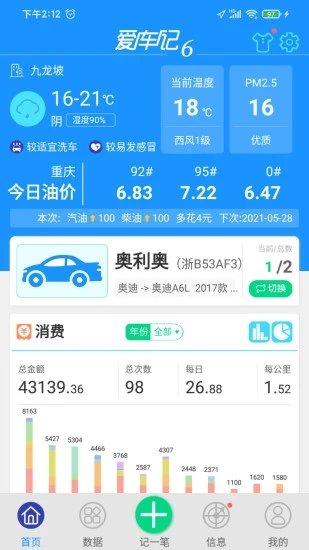 爱车记最新版  v6.13.200.3872图1