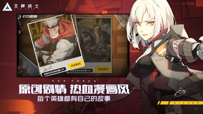 王牌战士安卓版  v1.58.6图2