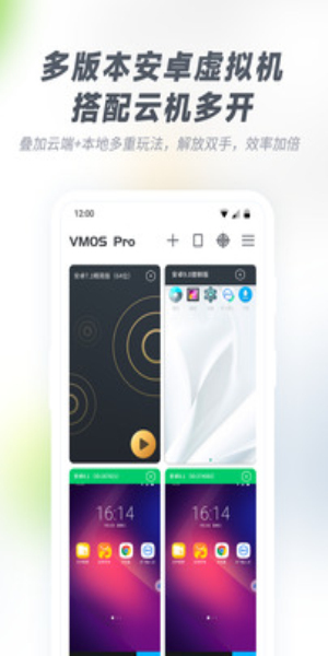 vmospro稳定版本  v3.0.1图1