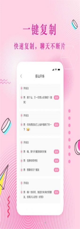 蜜语恋爱话术app  v3.0.1图2
