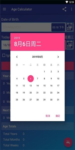 年龄计算器在线计算生肖  v1.6.5图1