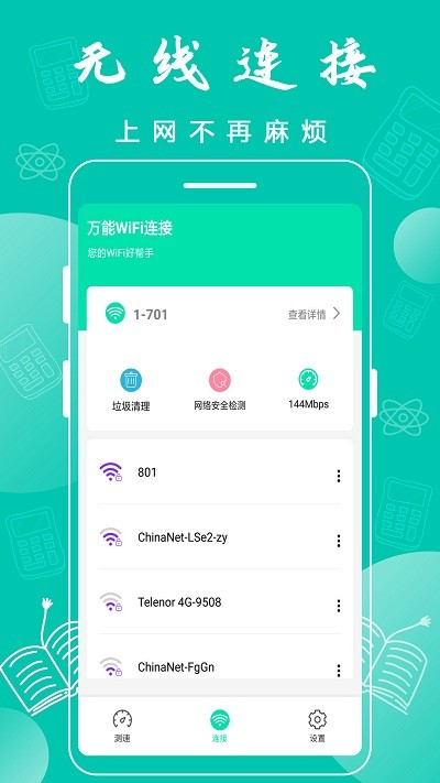 万能wifi神器下载安装苹果手机版免费