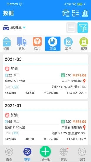 爱车记最新版  v6.13.200.3872图3