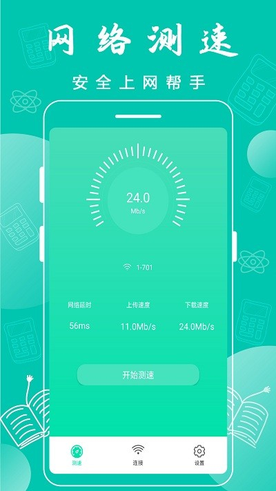 万能wifi神器下载安装苹果手机版免费  v3.6.8图2