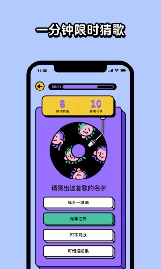 猜歌星球app下载安装最新版本苹果  v1.8.0图1