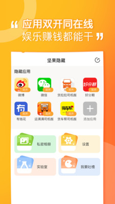 坚果隐藏永久破解版下载  v1.4.4图1