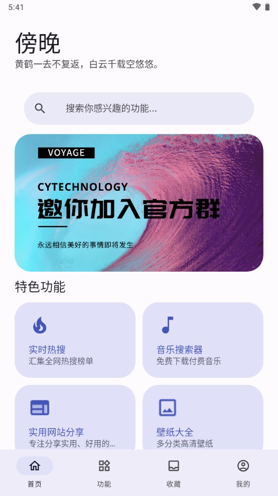 远航工具箱(安卓)  v3.2.6图1