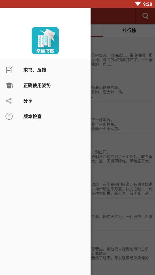 幸运书客手机版  v1.0.0图2